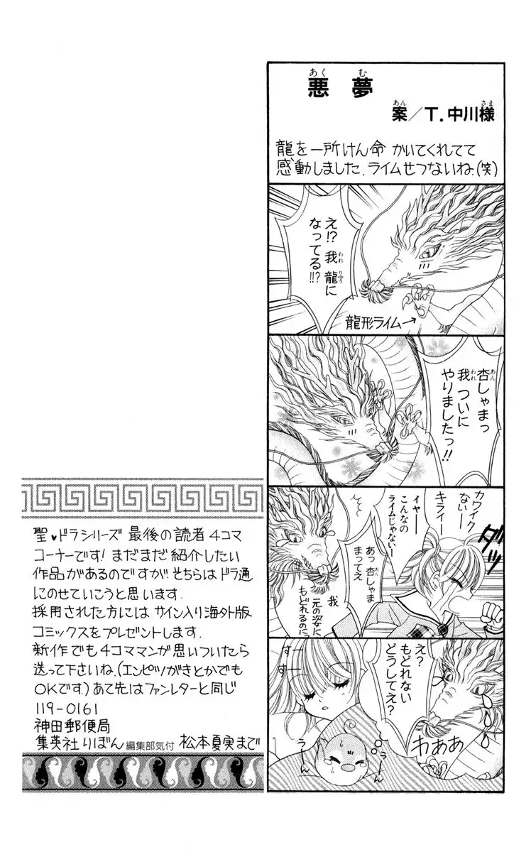 Saint Dragon Girl Miracle Chapter 20 10